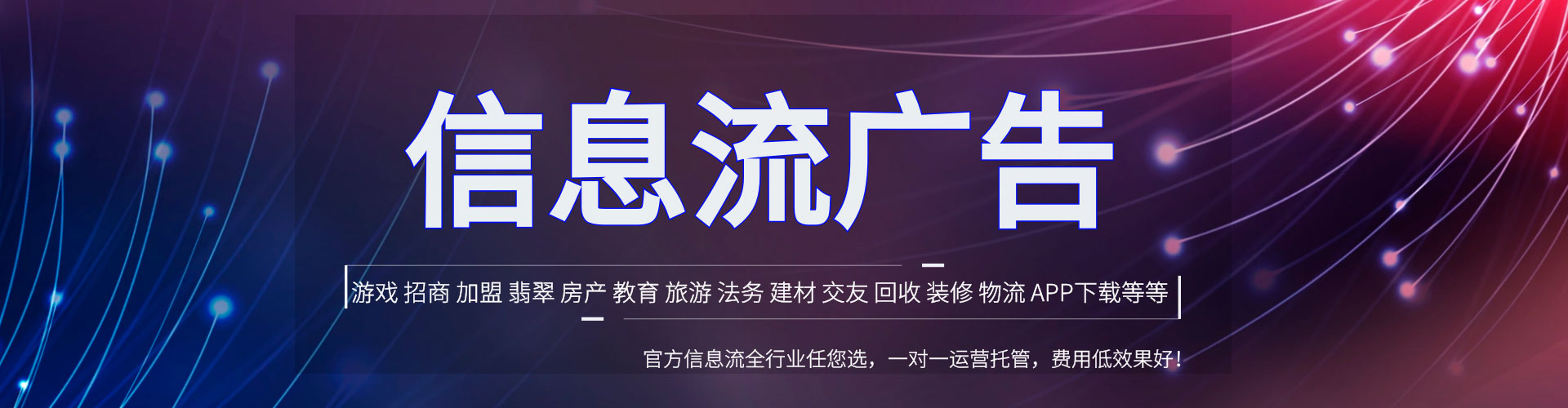 临武推广信息流